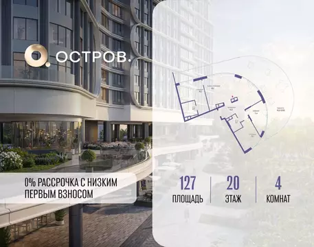 4-к кв. Москва Жилой комплекс остров, 7-й кв-л,  (127.0 м)