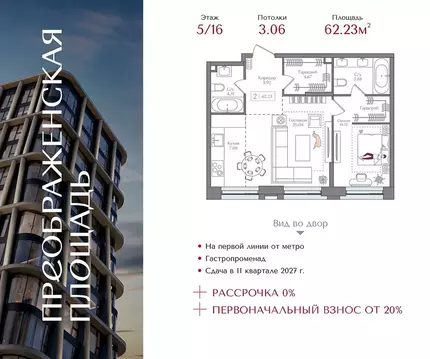 1-к кв. Москва Жилой комплекс Преображенская площадь,  (62.23 м)
