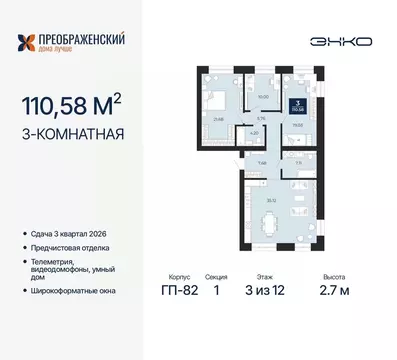 3-к кв. Ямало-Ненецкий АО, Новый Уренгой Славянский мкр,  (110.58 м)