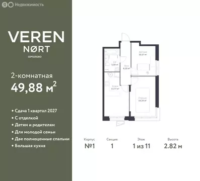 2-комнатная квартира: Сертолово, ЖК Верен Норт Сертолово (49.88 м)