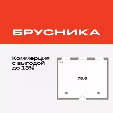 Помещение свободного назначения в Тюменская область, Тюмень Речной ...
