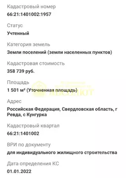 Участок в Свердловская область, Ревда муниципальный округ, с. Кунгурка ...