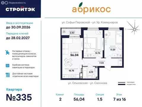 2-комнатная квартира: Екатеринбург, улица Софьи Перовской, 106А (56.04 ...