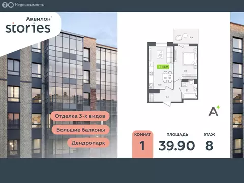 1-комнатная квартира: Кудрово, Солнечная улица, 10к2 (39.9 м)