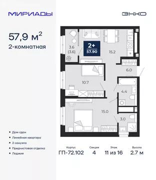2-комнатная квартира: Тюмень, проезд Капитана Куликова, 5 (57.9 м)