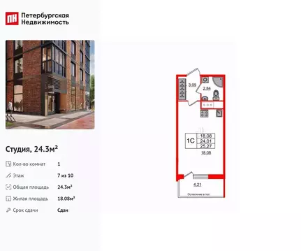 Студия Санкт-Петербург 1-й Предпортовый проезд, 1 (24.3 м)