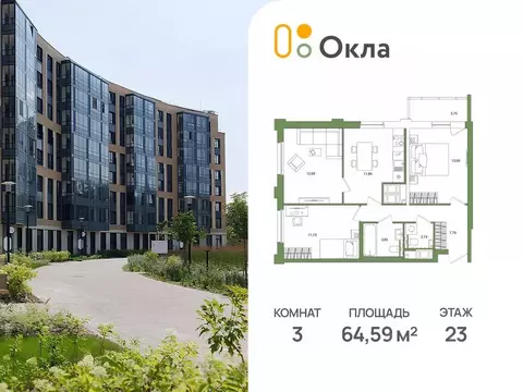 3-к кв. Санкт-Петербург Окла жилой комплекс (64.59 м)