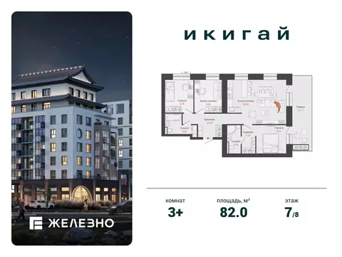 3-комнатная квартира: Первомайский, ЖК Икигай (82 м)