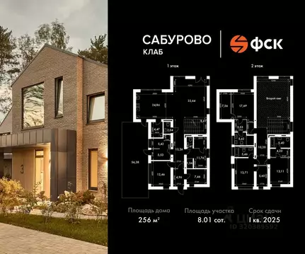 Коттедж в Московская область, Красногорск городской округ, Сабурово ...