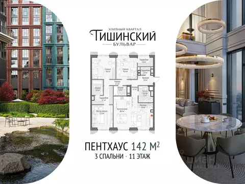 3-к кв. Москва Тишинский Бульвар жилой комплекс (142.0 м)