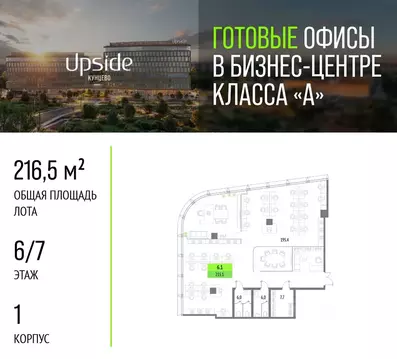 Офис в Москва Рублевское ш., 21 (217 м)