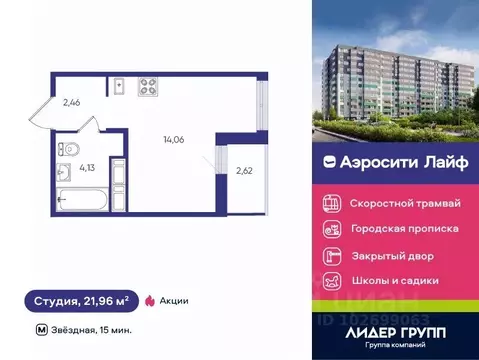 Студия Санкт-Петербург Аэросити Лайф жилой комплекс (21.96 м)