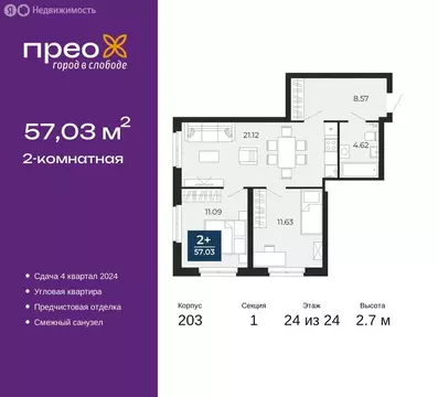 2-комнатная квартира: Тюмень, улица Фармана Салманова, 17 (57.03 м)