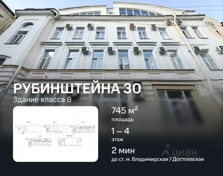 Офис в Санкт-Петербург ул. Рубинштейна, 30Б (745 м)