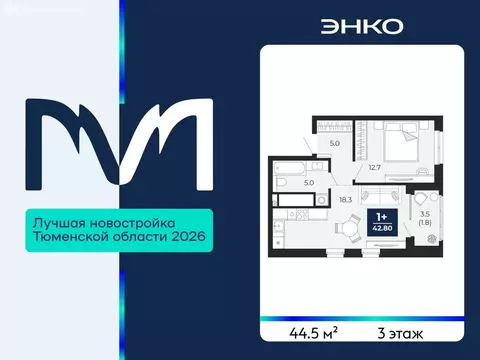 1-комнатная квартира: Тюмень, проезд Капитана Куликова, 5 (44.5 м)