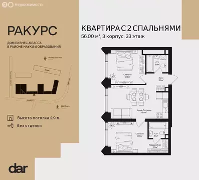 2-комнатная квартира: Москва, ЖК Ракурс (56 м)