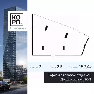 Офис в Москва Ярцевская ул., 21с2 (152 м)