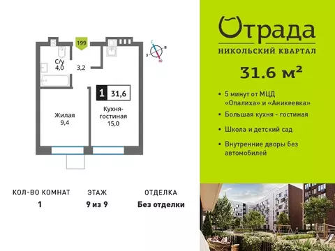 1-комнатная квартира: Красногорск, Соловьиная улица, 14 (31.6 м)