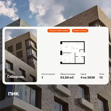 1-к кв. Татарстан, Казань Сиберово жилой комплекс (33.5 м)