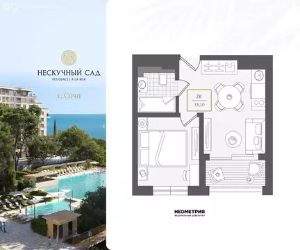 2-комнатная квартира: Адлер, микрорайон Курортный Городок (33.3 м)