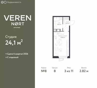 Квартира-студия: Сертолово, ЖК Верен Норт Сертолово (24.1 м)