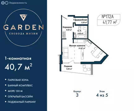 1-комнатная квартира: Севастополь, улица Лётчиков, 10к4 (40.7 м)