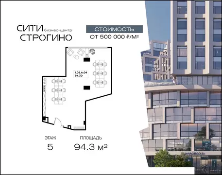 Офис в Москва ул. Маршала Прошлякова, 23 (94 м)