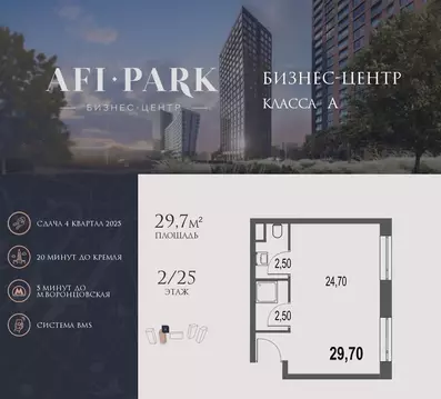 Офис в Москва Афи Парк Воронцовский жилой комплекс, 2 (30 м)