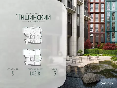 3-к кв. Москва Тишинский Бульвар жилой комплекс, к4 (106.0 м)