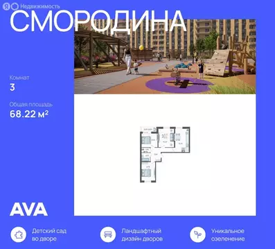 3-комнатная квартира: Краснодар, ЖК Смородина (68.22 м)
