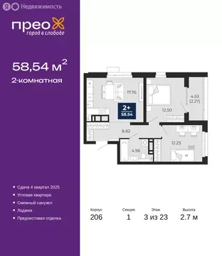 2-комнатная квартира: Тюмень, Арктическая улица, 16 (58.54 м)