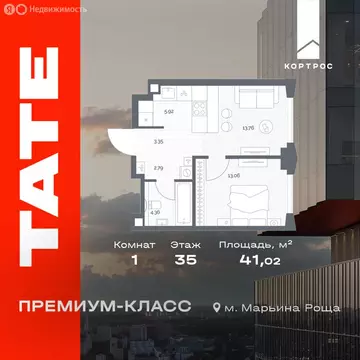 1-комнатная квартира: Москва, ЖК Тэйт (41.02 м)