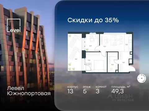 3-к кв. Москва Левел Южнопортовая жилой комплекс, 13 (49.3 м)