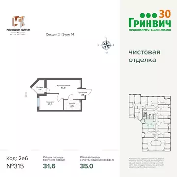 1-комнатная квартира: Екатеринбург, улица Печатников, 3 (34.97 м)