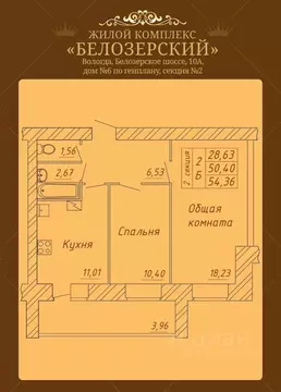 2-к кв. Вологодская область, Вологда Белозерское ш., 10А (54.36 м)