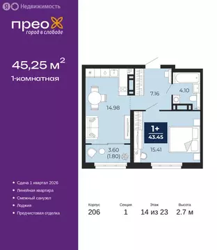 1-комнатная квартира: Тюмень, Арктическая улица, 16 (45.25 м)