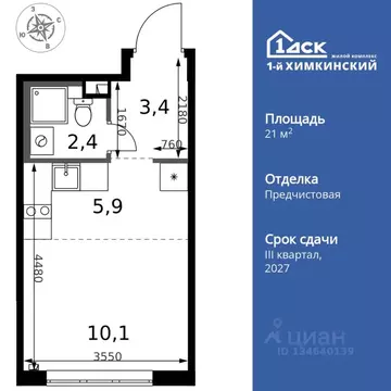 Студия Московская область, Химки Клязьма-Старбеево мкр, Международный ...