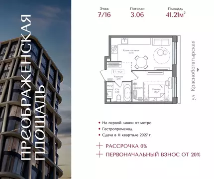1-к кв. Москва Жилой комплекс Преображенская площадь,  (41.21 м)