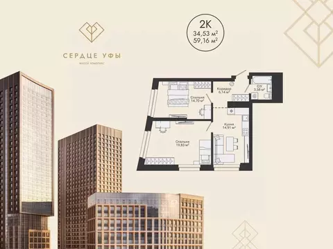 2-к кв. Башкортостан, Уфа Сердце Уфы жилой комплекс (59.16 м)