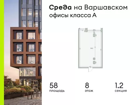 Офис в Москва 1-й Варшавский проезд, 1АС32 (58 м)