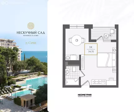 1-комнатная квартира: Адлер, микрорайон Курортный Городок (34.9 м)