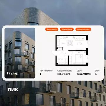 1-к кв. Татарстан, Казань Таулар жилой комплекс, 1 (33.76 м)