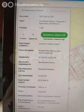 Участок в Республика Крым, муниципальный округ Феодосия, село ...