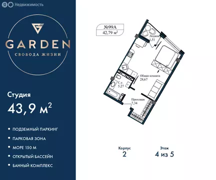 Квартира-студия: Севастополь, улица Лётчиков, 10к3 (43.9 м)