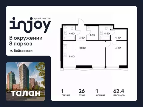 1-к кв. Москва Инджой жилой комплекс (62.4 м)
