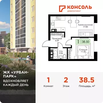 1-к кв. Тверская область, Тверь Урбан Парк жилой комплекс (38.5 м)