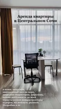 2-к кв. Краснодарский край, Сочи Альпийская ул., 27А (45.0 м)