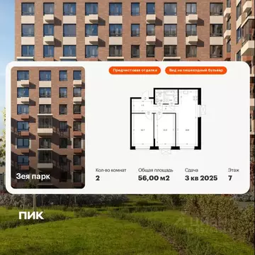 2-к кв. Амурская область, Благовещенск Зея Парк жилой комплекс, 3 ...