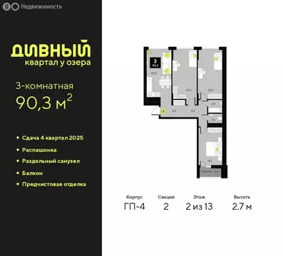 3-комнатная квартира: Тюмень, улица Пожарных и Спасателей, 16 (90.3 м)