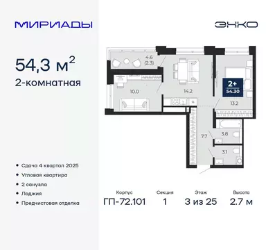 2-к кв. Тюменская область, Тюмень Мириады жилой комплекс (54.3 м)